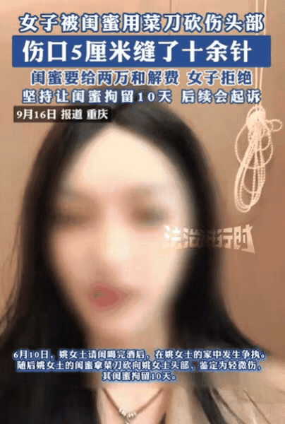吓出一身冷汗！重庆姚女士请闺蜜上门喝酒，没成想几句争执竟让闺蜜抄起菜刀砍向她
