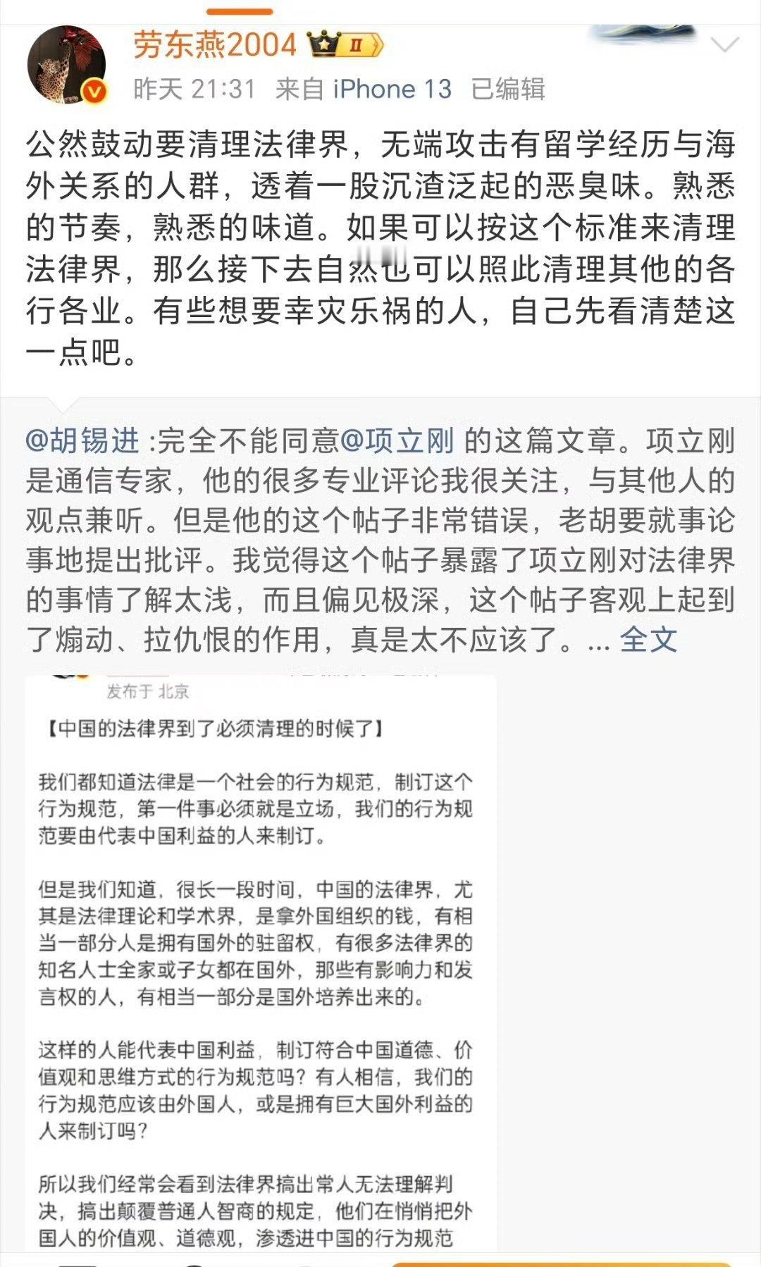 劳东燕还跟老胡互动“合体”了！支持牢a就成了恶臭了！？她自己不就是有海外关系的人