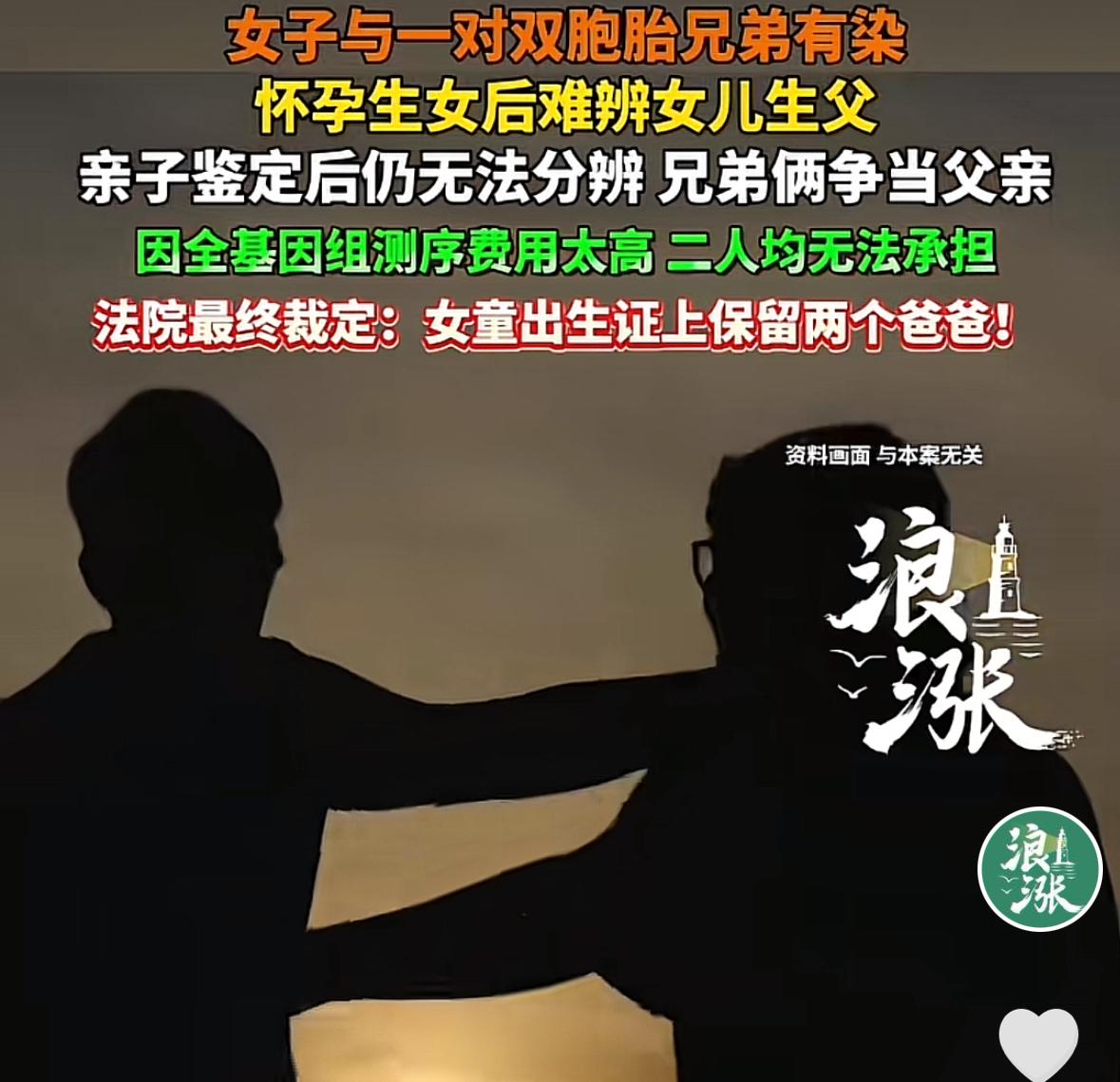 小说都不敢这么写！女子在一周内，先后与一对双胞胎兄弟发生关系，没多久便怀孕了。女