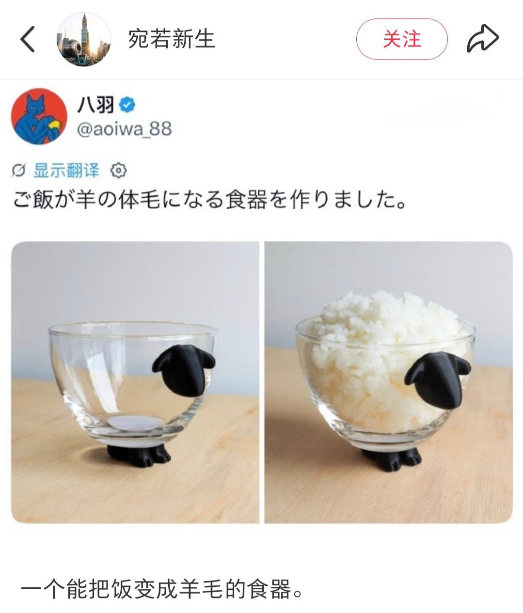 一个能把饭变成羊毛的食器。