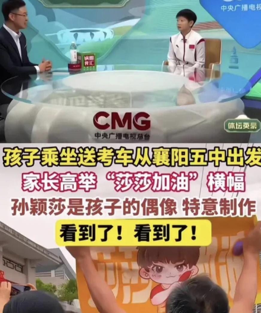 孙颖莎一直用榜样的力量，影响着莘莘学子。她的高考祝福细节拉满，紫色的衣服寓意指