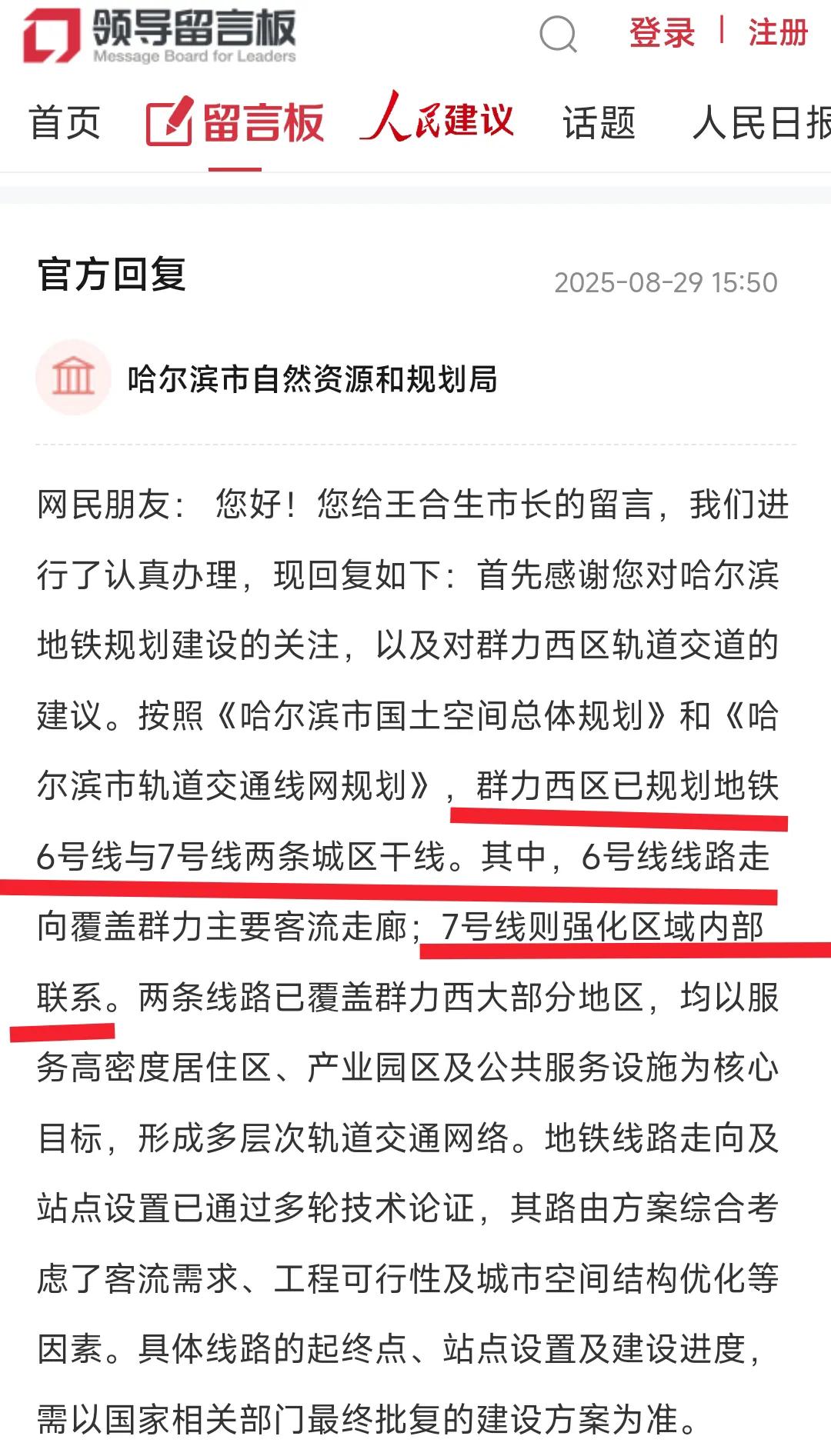 经过漫长的等待，哈尔滨在地铁建设方面又有了很多惊喜，很多市民关心群力西区何时能修