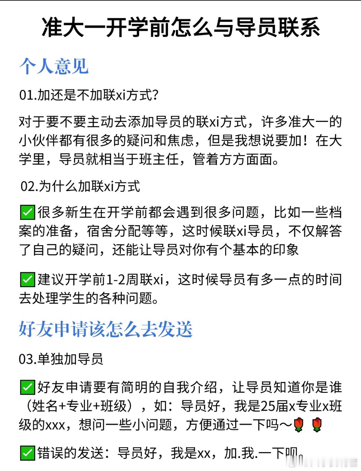 准大一开学前怎么与导员联系？​​​