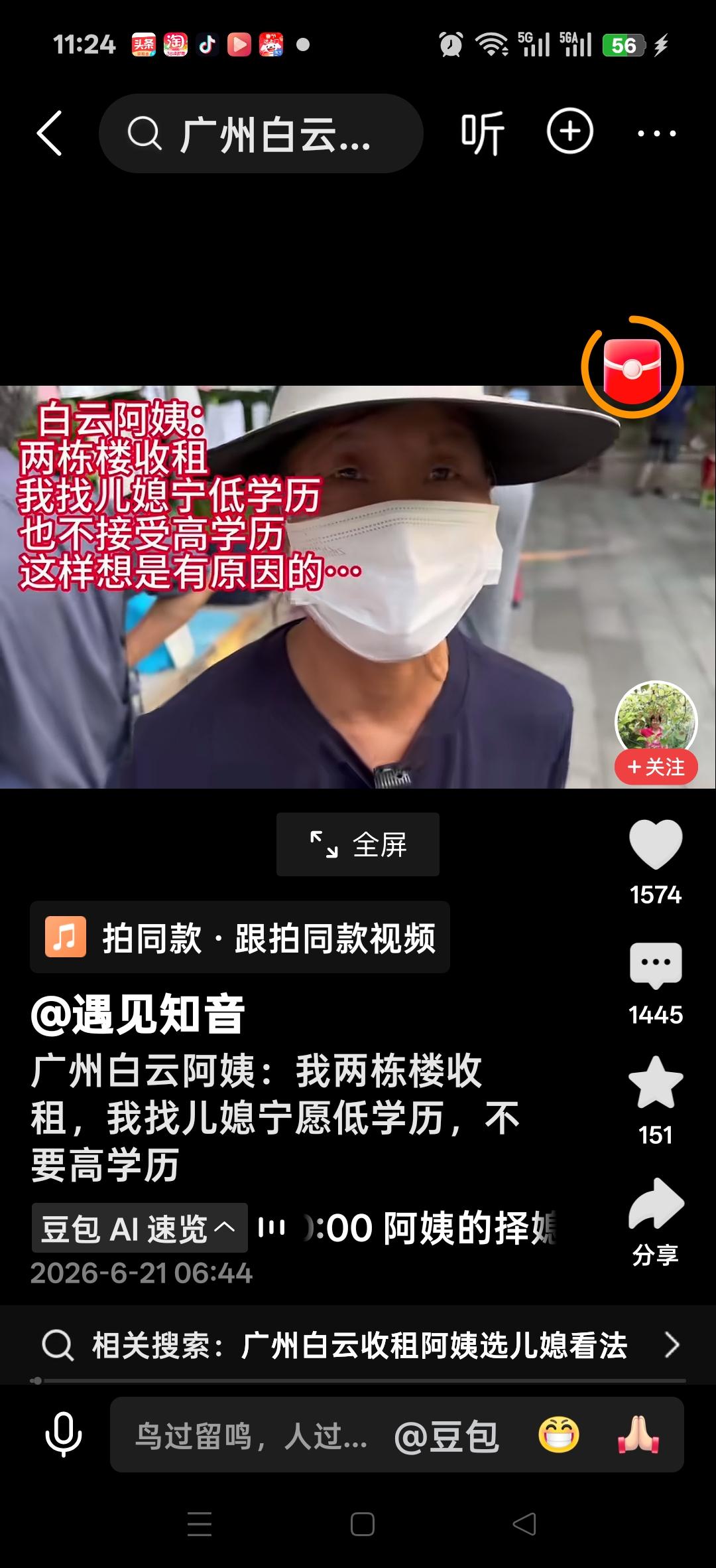 广州白云阿姨：我两栋楼收租，我找儿媳宁愿低学历，不要高学历，宁愿初中生都不要硕士