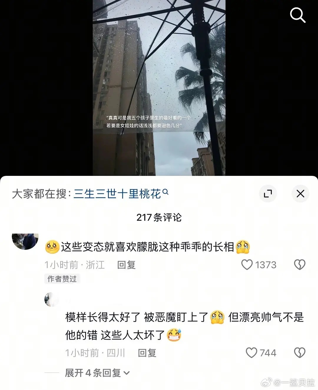 痘印就这样黄谣满天飞每一个发过暗示性图文的人都该负责​​​