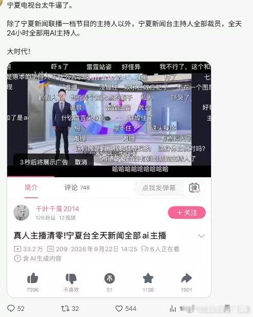 没想到，AI先干掉的是电视台的新闻主持人...​​​