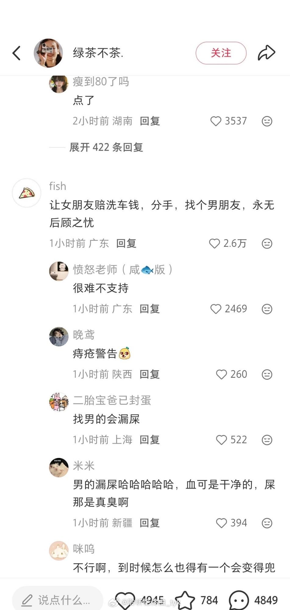 身为男朋友，你会怎么做……