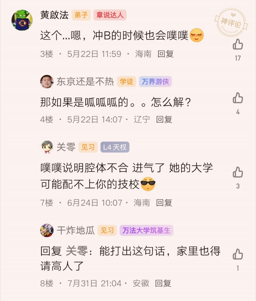 我想了老半天才想明白什么叫“她的大学可能配不上你的技校”，这下真是家里请哈基什么