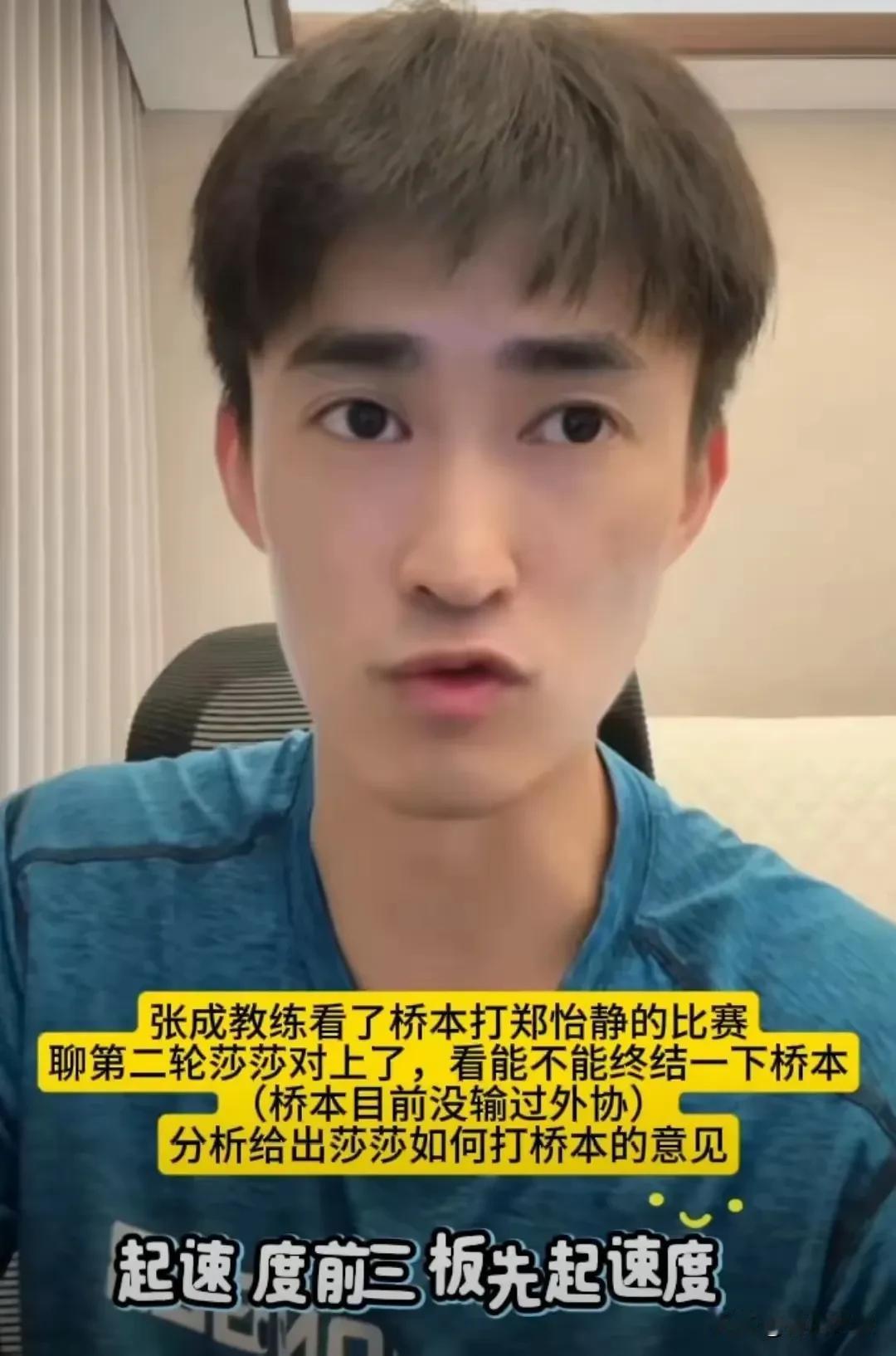 张成不愧是孙颖莎师哥，居然给她支招，如何打桥本帆乃香最有效？张成虽然是日本队