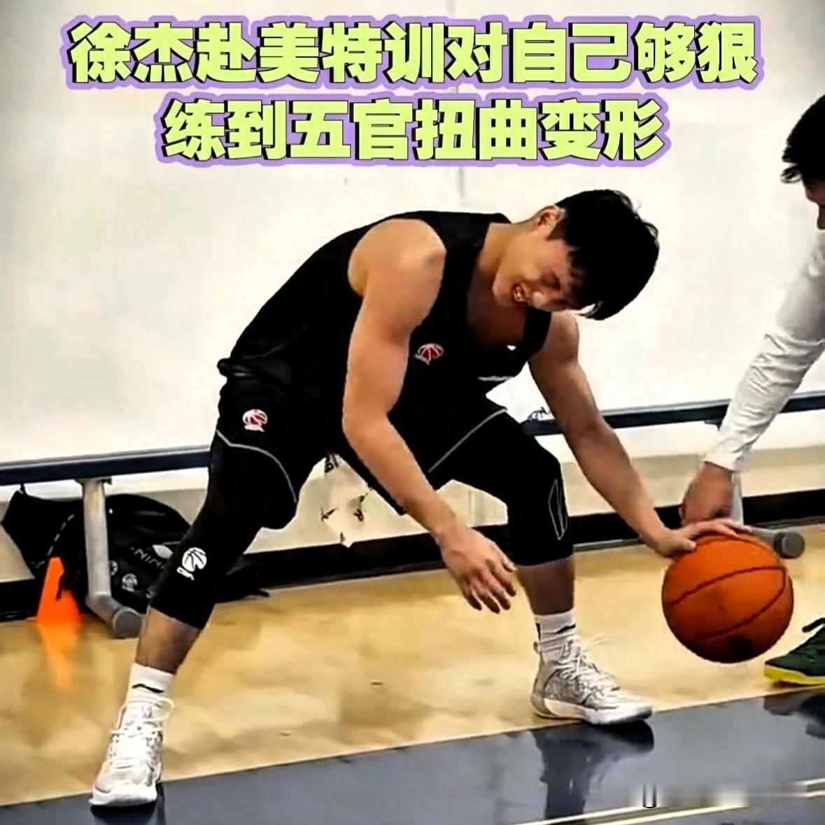 对自己够狠！徐杰社媒晒疯狂特训，用汗水打破伤病传闻，化身“特训狂人”，累到五官扭