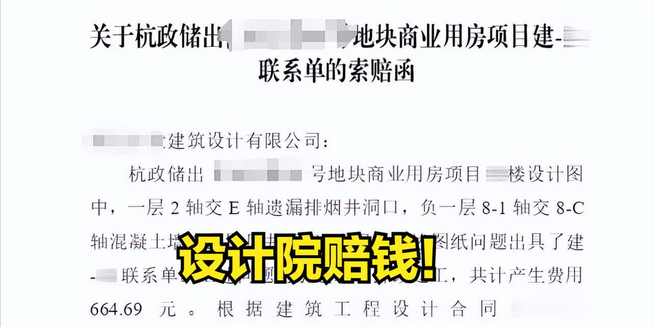 仅仅为了几百元也要发函件向设计院追责一个朋友告诉我他们老单位收到一张律师函，