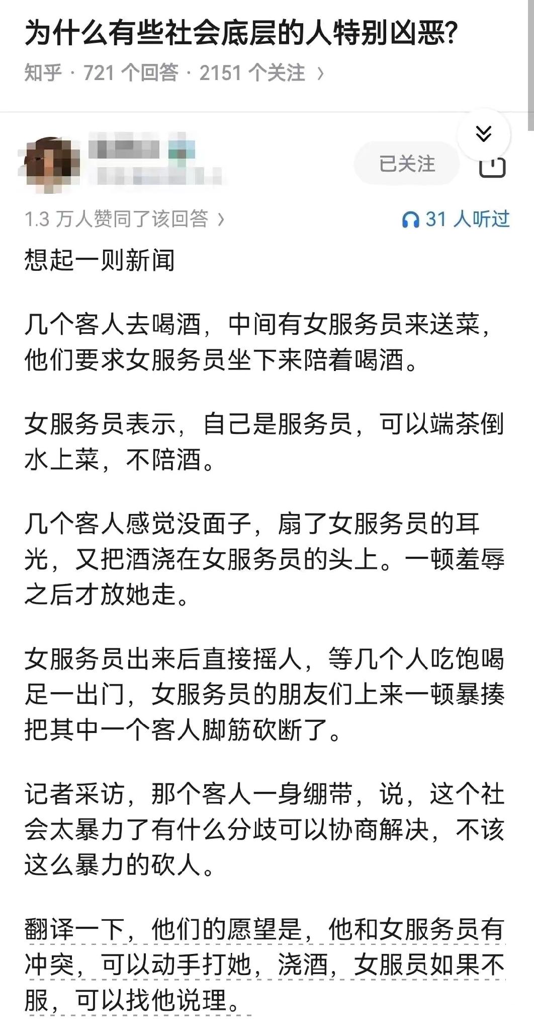 怎么能砍人家脚筋呢，这不是活该吗！