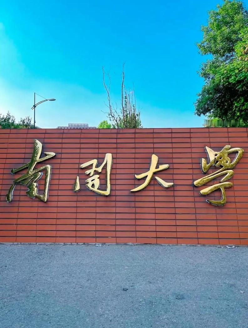 继续扩招！2024年，南开大学计划招生人数4120人2025年，南开大学计划