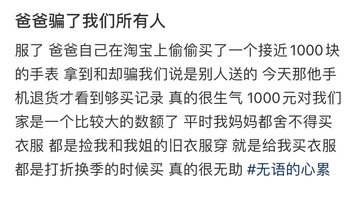 爸爸骗了我们所有人​​​