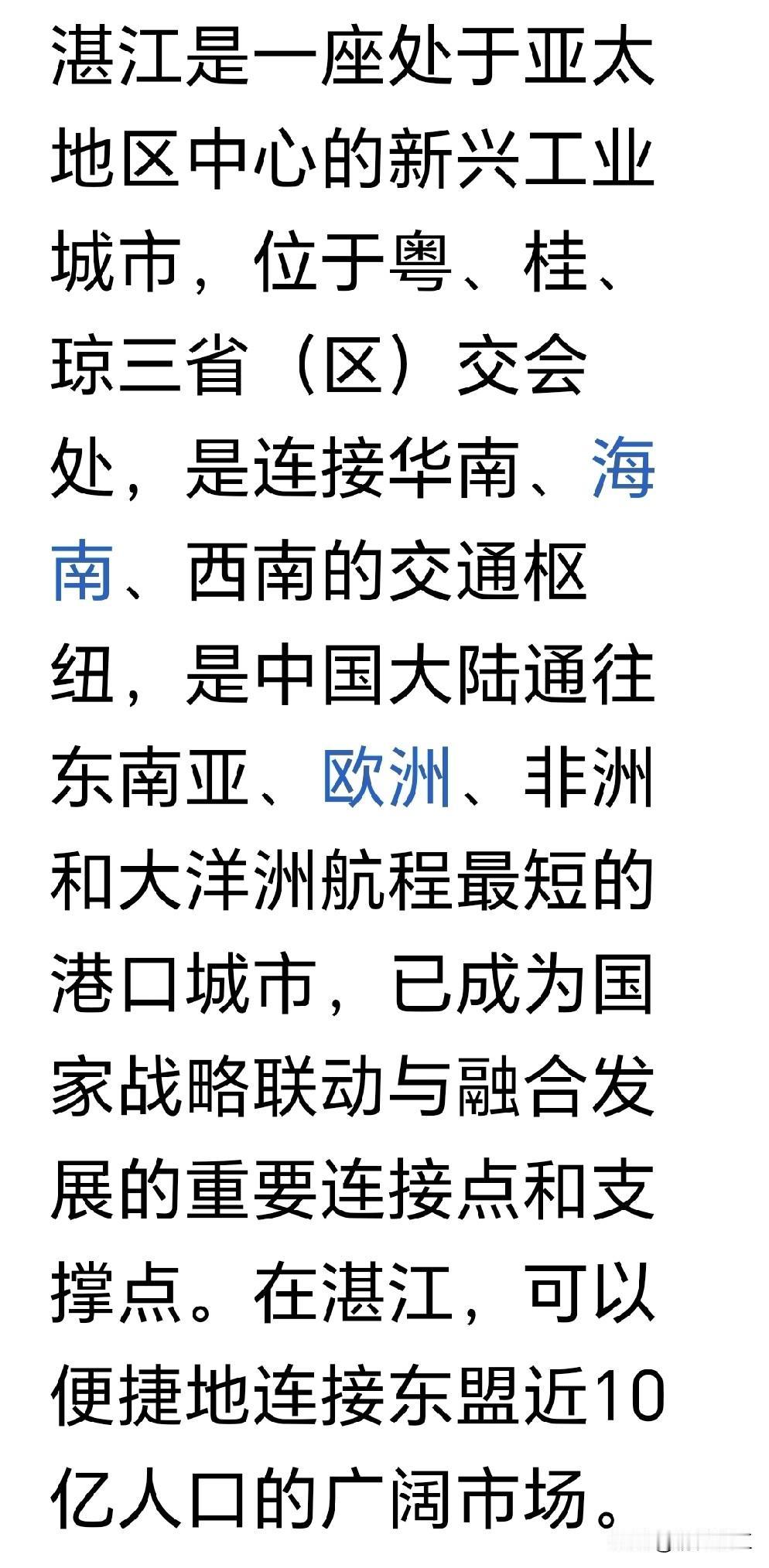 下面这段关于湛江城市介绍的文字是非常中肯的。从介绍文字中可见，湛江城市的区位优势