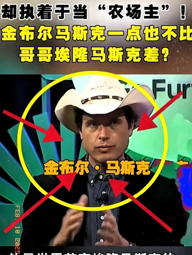 万万没想到都这么厉害马斯克有个弟弟叫金布尔·马斯克，金布尔·马斯克比马斯克要低