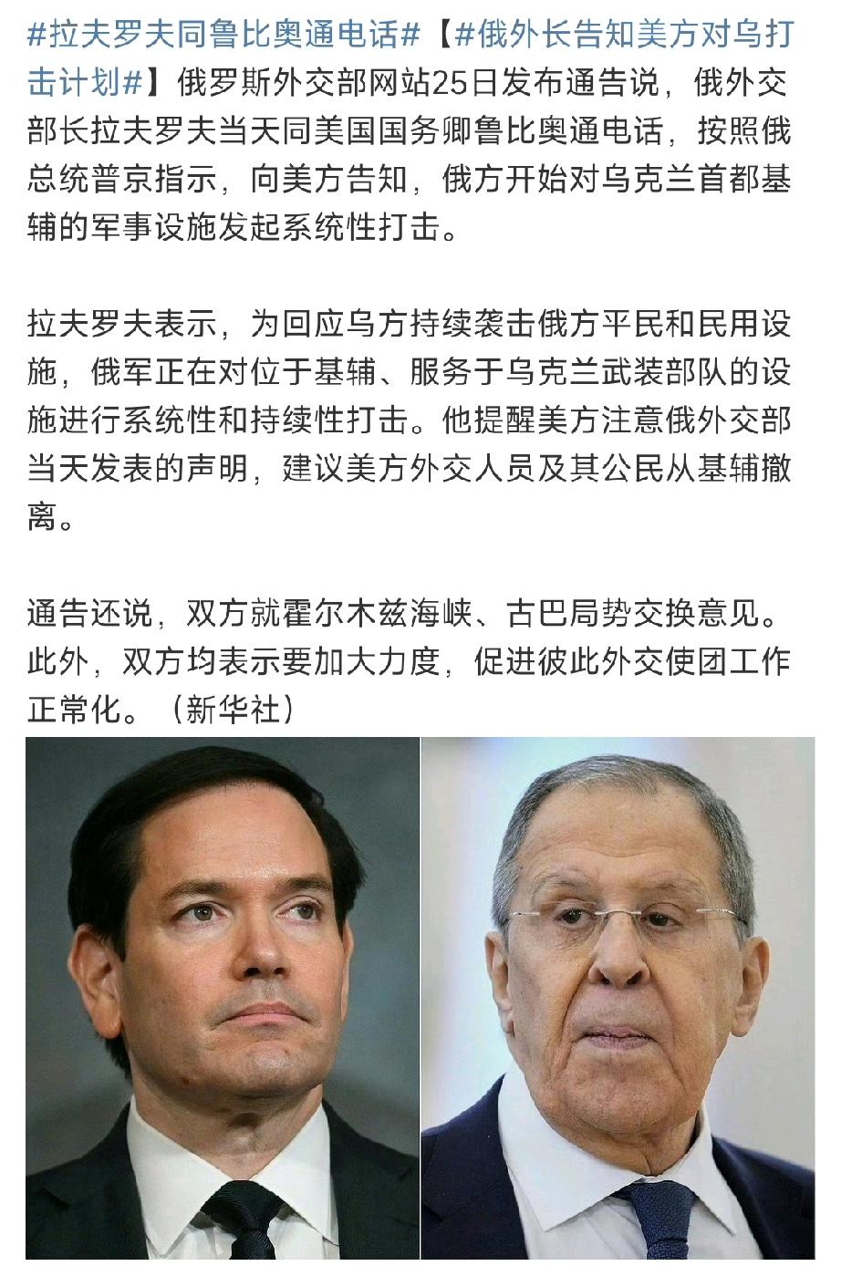 不等了，俄罗斯或抹去基辅……5月25日，拉夫罗夫专门给卢比奥打了电话，告知俄