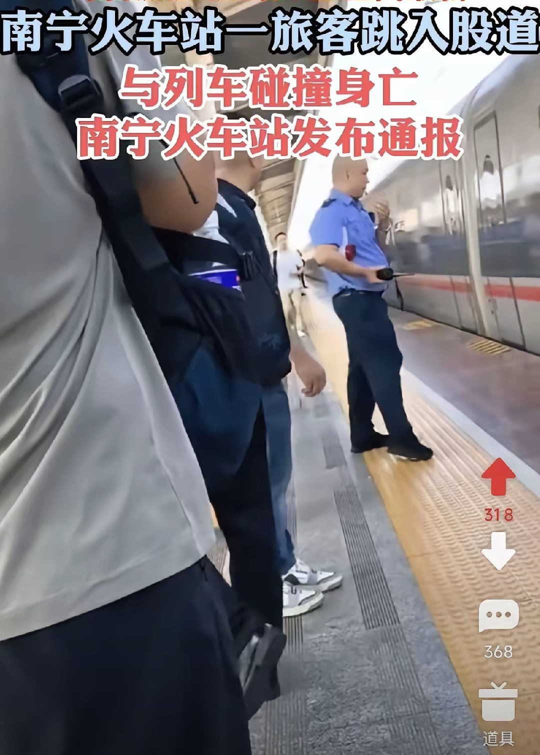 南宁站台的悲剧，看完心里堵得慌9月7号南宁站发生的事，刷到通报之后，心里久久缓不过来。一名男子突然冲