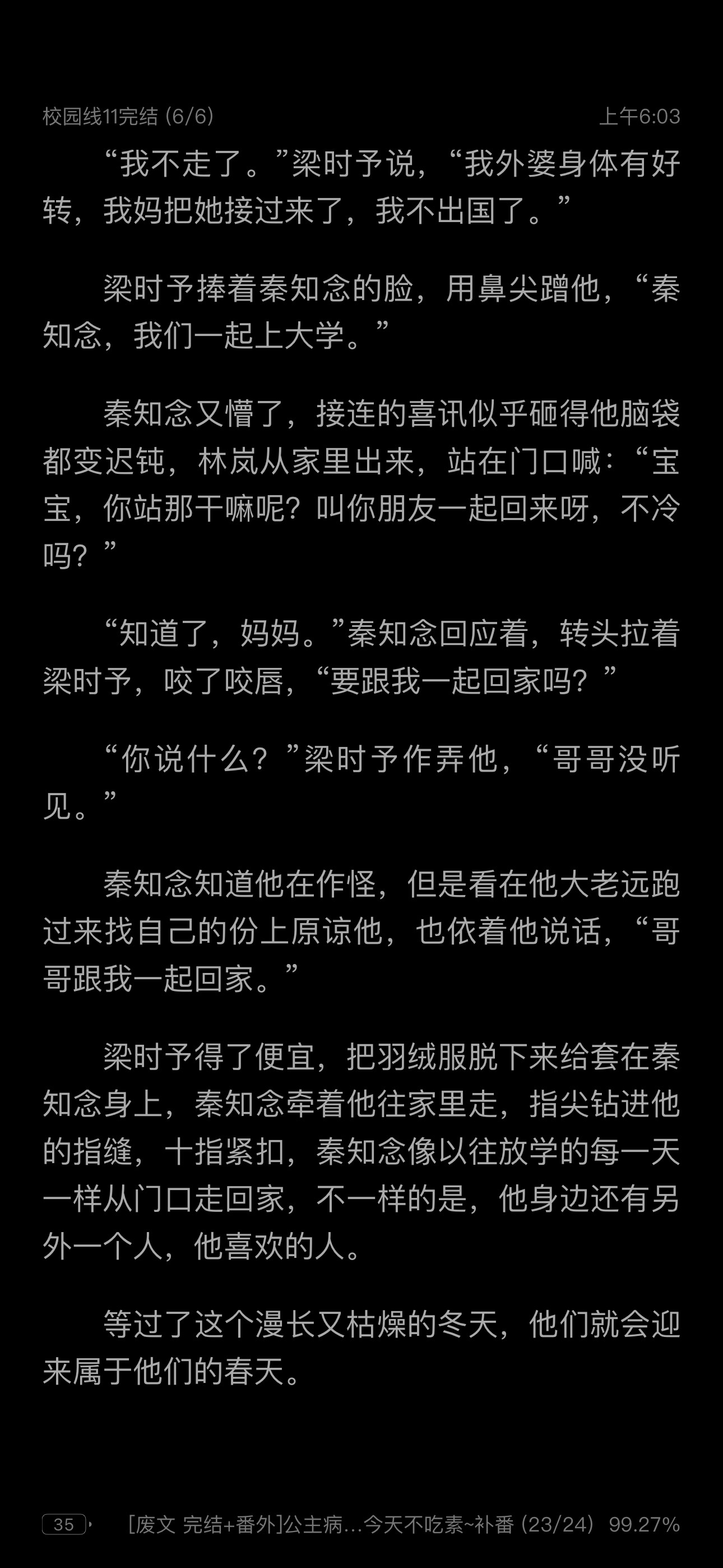卧槽我真的萎了，这番外写得比正文好看​​​​