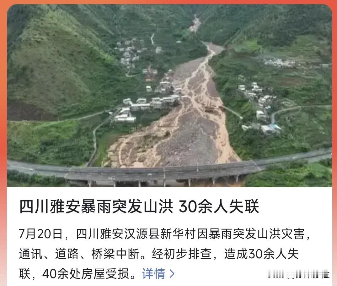 早两年之今日：2024年7月20日凌晨2时30分许，四川省雅安市汉源县马烈乡