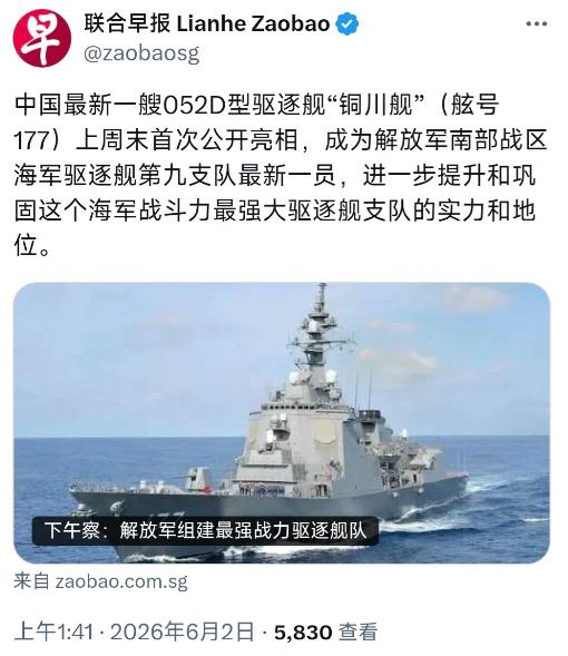 新加坡联合早报6月2日报道：“中国最新一艘052D型驱逐舰‘铜川舰’（舷号177