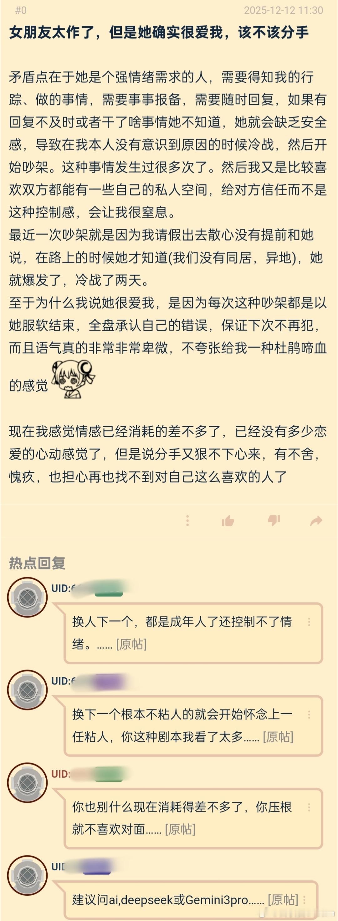 女朋友太作了，但她确实很爱我，该不该分手？