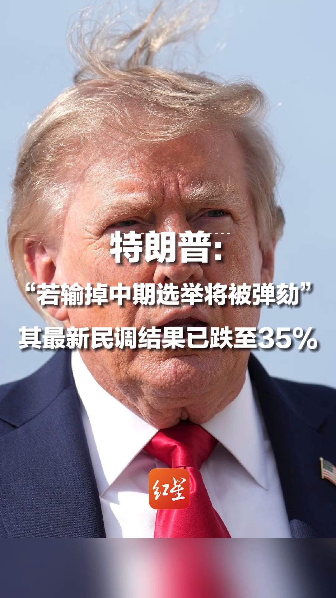 应该能如果共和党失去众议院，特朗普百分之百会