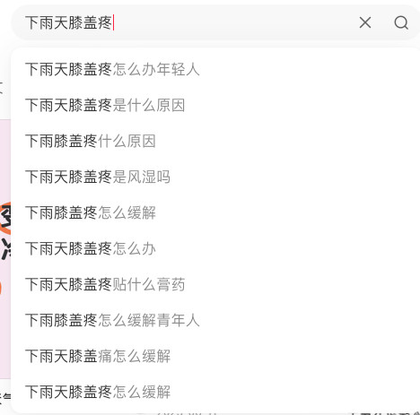 膝关节损伤昨天北京下雨了，嗖嗖降温，然后我猜，一定有膝盖疼的。然后xhs一搜，