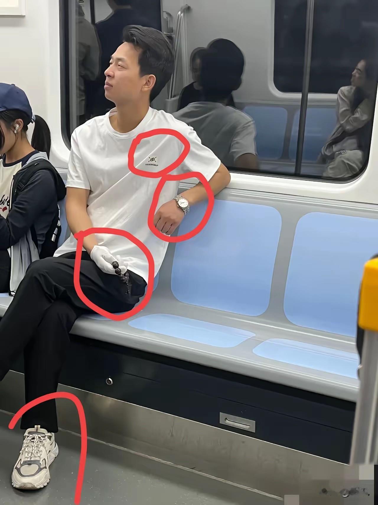 地铁上碰到的，他看起来好有钱啊