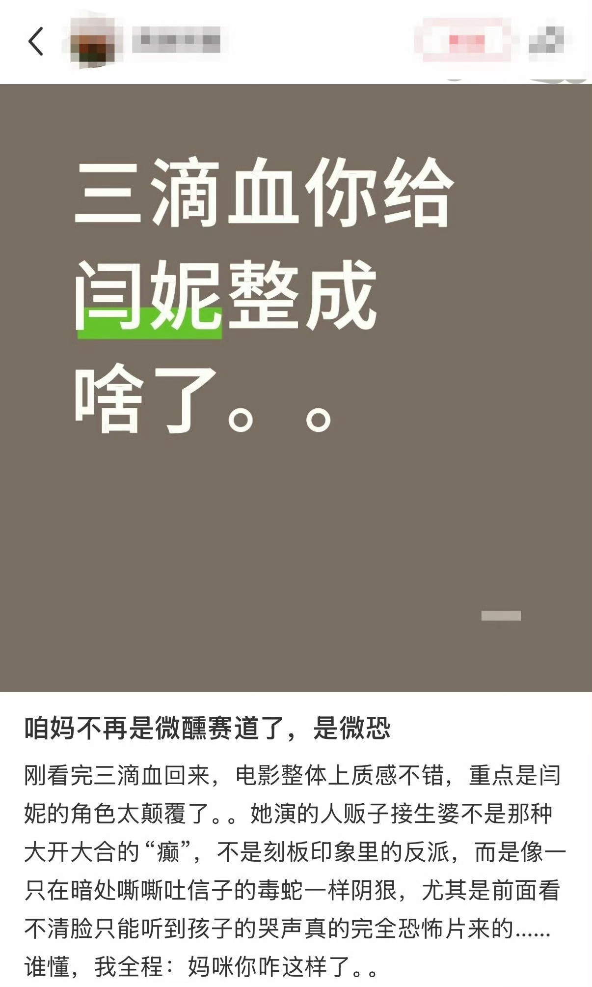 看完《三滴血》要做噩梦了！闫妮演的“老姨”太吓人，表面念佛实则作恶，接生不是为了