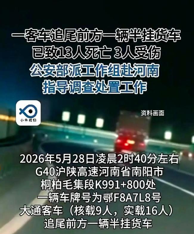 13条人命没了，后续赔偿却陷入僵局：谁来赔？能赔多少？5月28日凌晨2点40分左