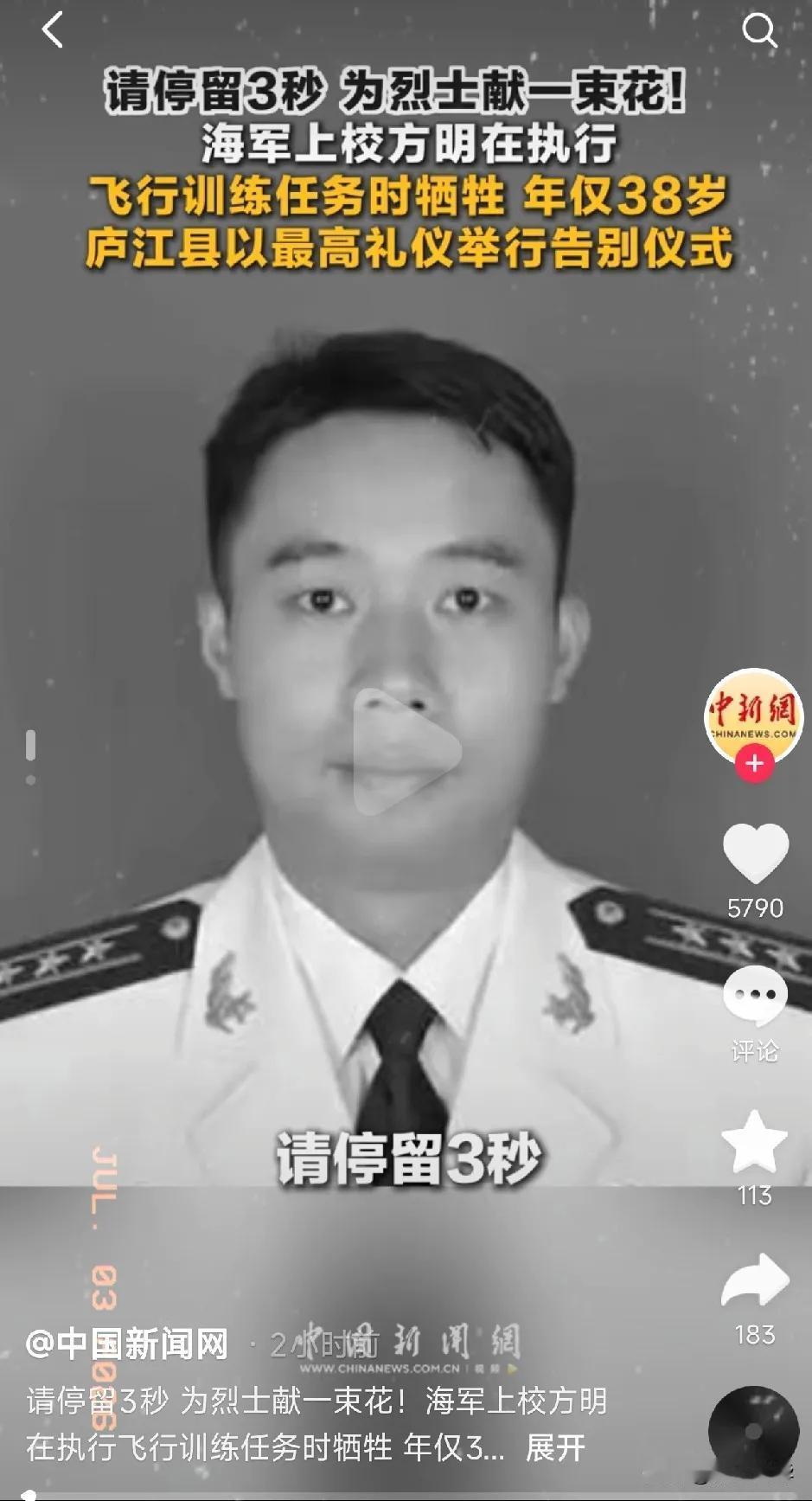 38岁。海军上校。战术指挥长。就这么没了。7月3号上午九点，安徽庐江县，最高