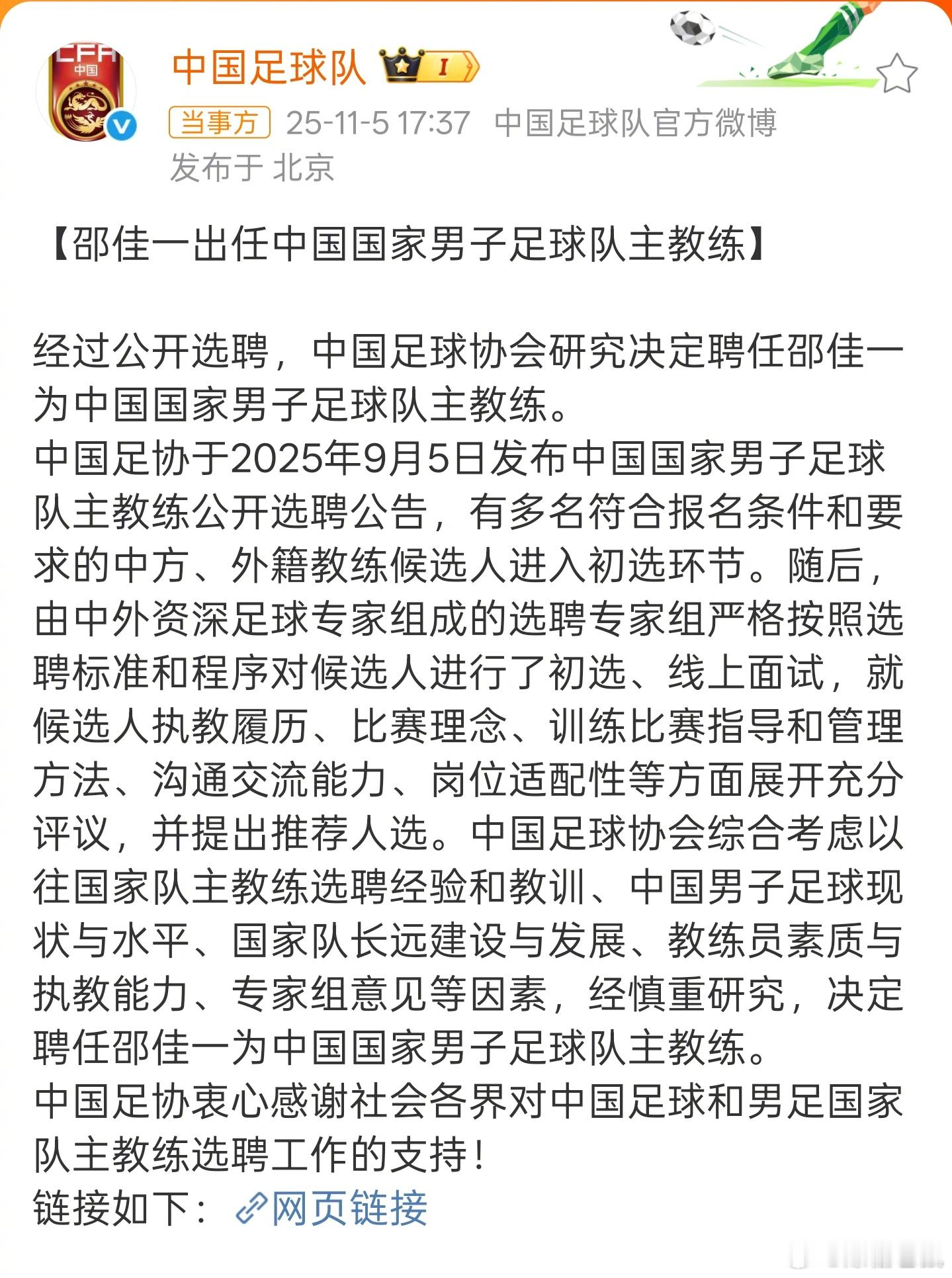 【邵佳一将出任国足主帅】中国足协宣布邵佳一出任国足主帅，大家看好他的执教前景吗