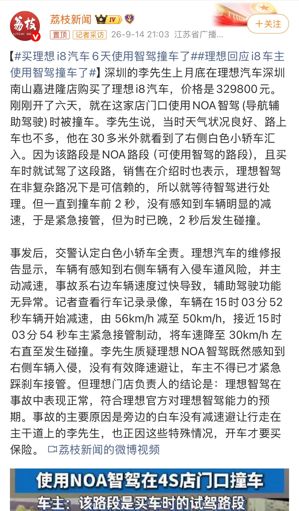 #理想回应i8车主使用智驾撞车了#很明显，这个车主如果不主动介入的话，肯定撞不上。为什么会有这种新闻