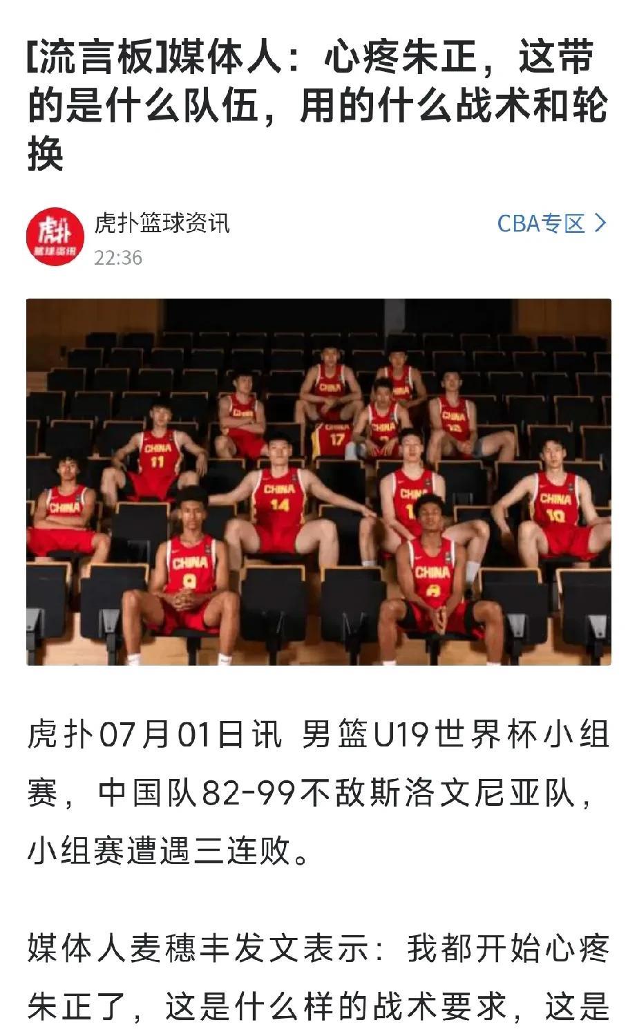 男篮U19输给斯洛文尼亚赛后，媒体人三问曲指导，句句戳心。一问：什么战术要求