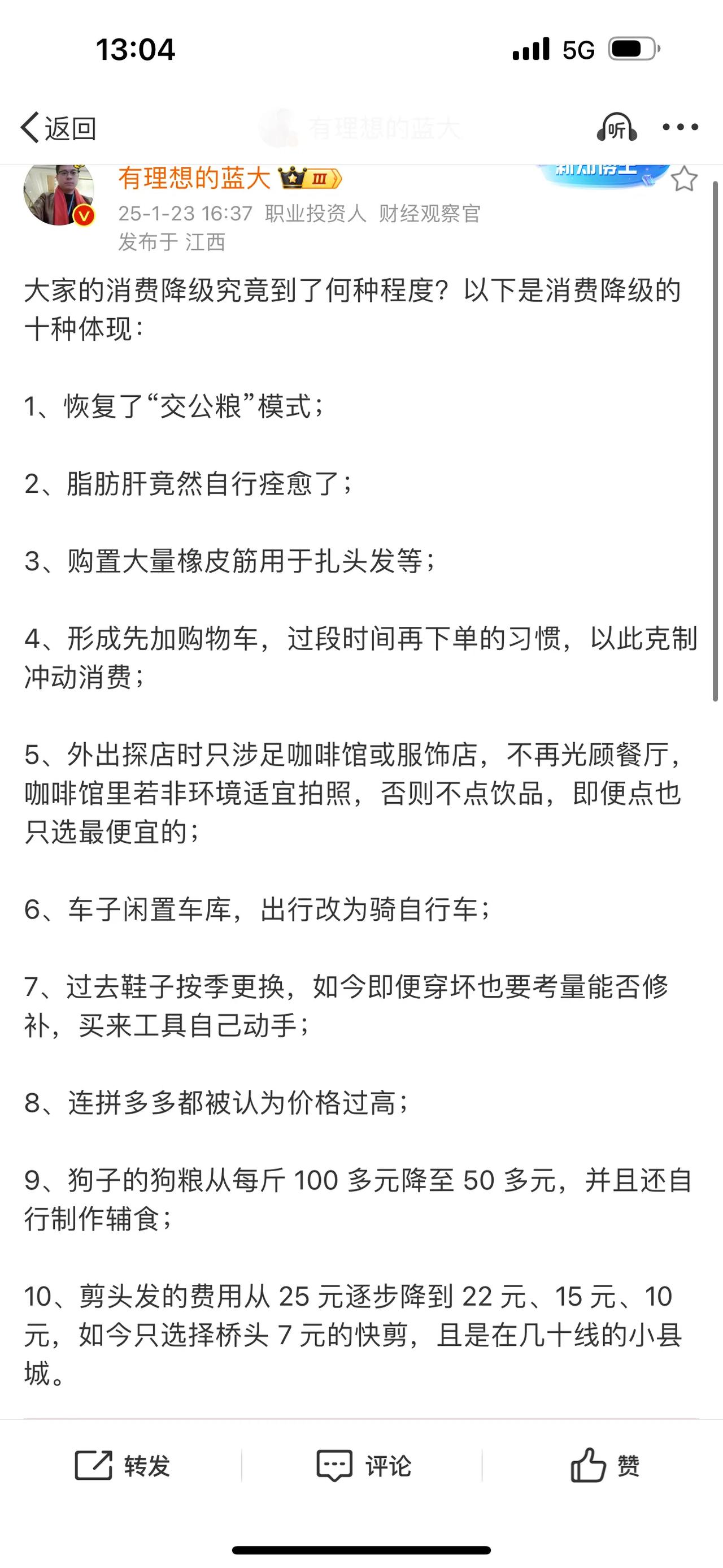 消费降级到什么程度了？