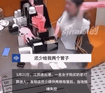 “德不配位！”两根吸管值多少钱？江苏连云港，一名女子因奶茶店少放两根吸管，回店后