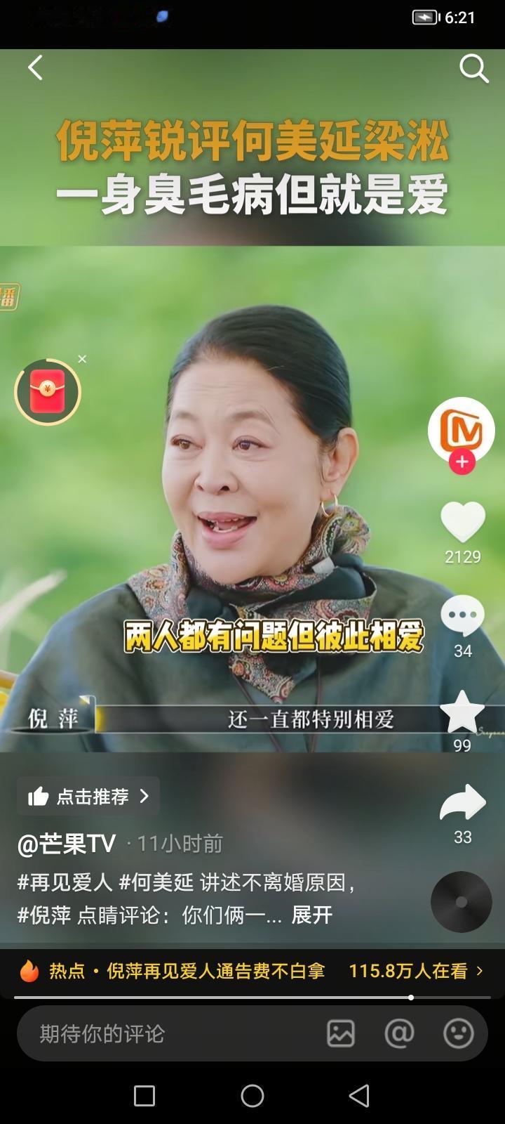 《再见爱人五》新的一期播出,倪萍,蔡明老师做飞行嘉宾。还是倪萍老师敢说,倪萍直