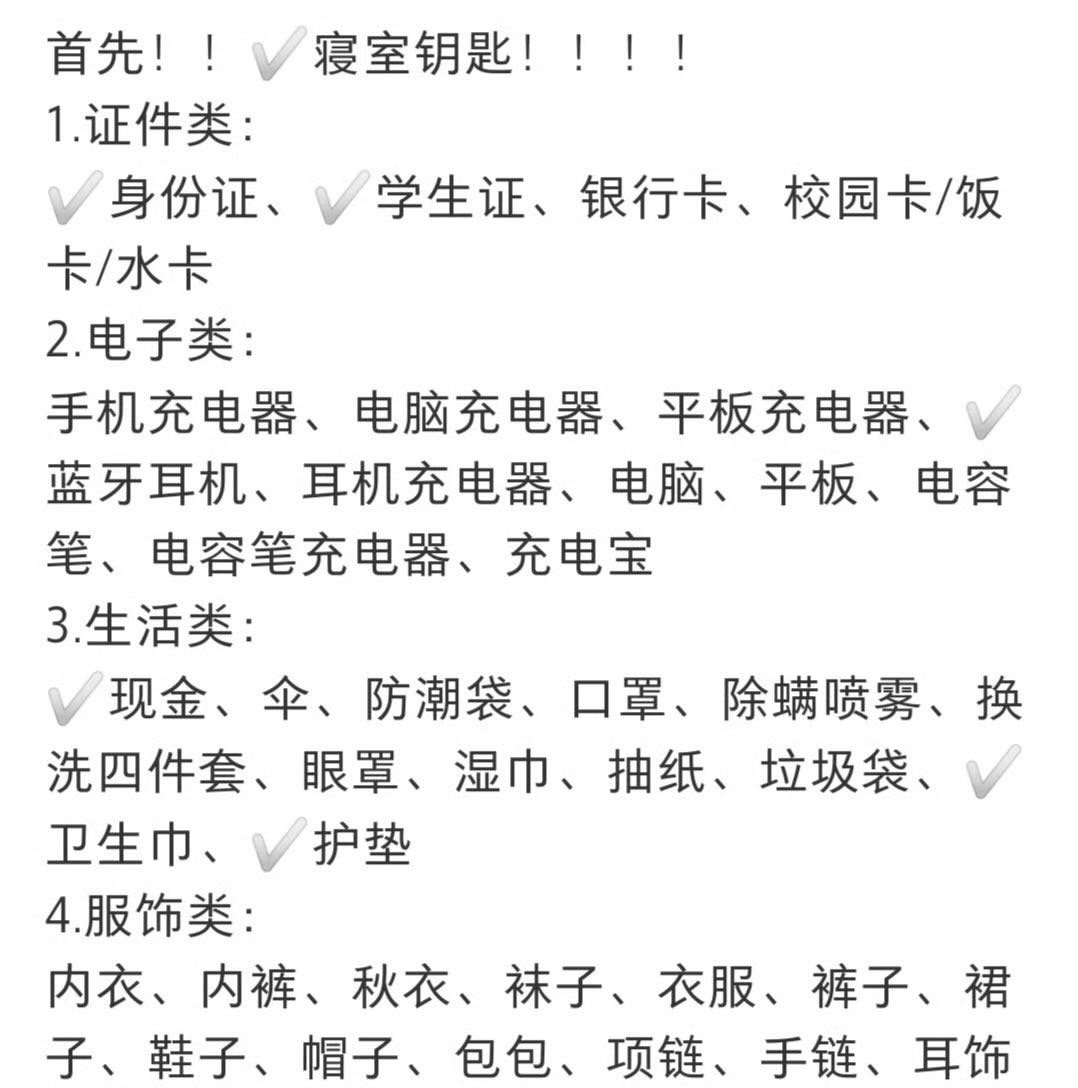 即将返校的大学生一定要看