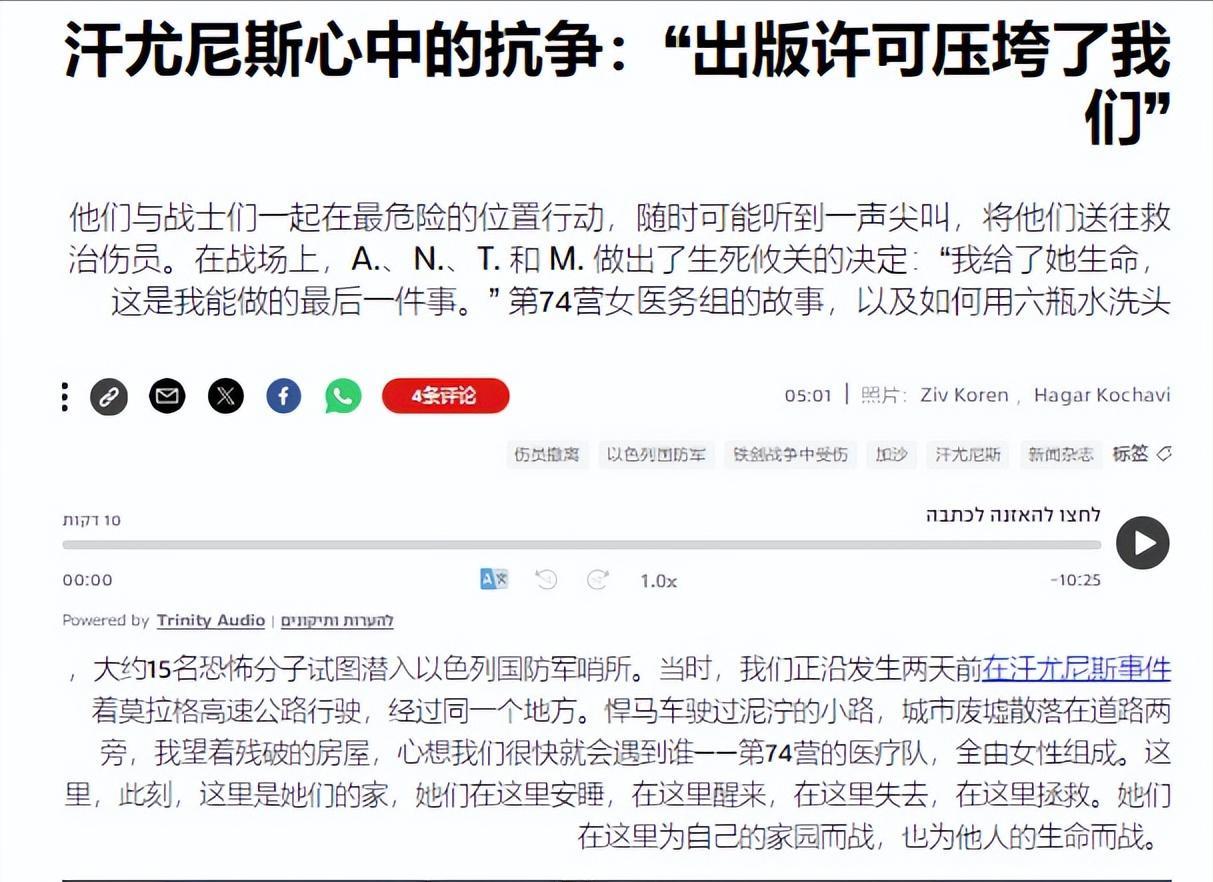 以色列《新消息报》采访了在加沙地区南部汗尤尼斯市前线服役的一支以军女兵医疗小队，