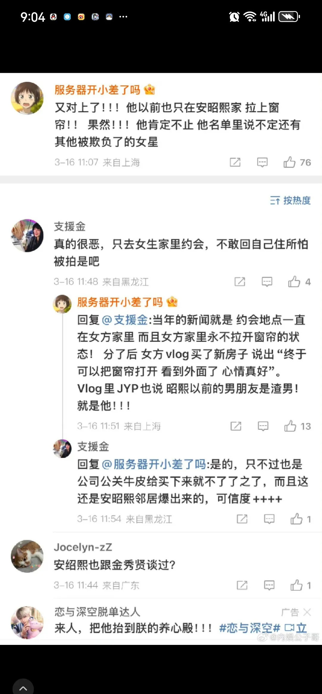 金秀贤约会细节引争议我的天哪！金秀贤谈恋爱居然只待在女方