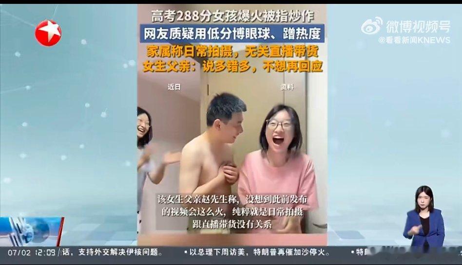 【高考288分竟是带货剧本莫让流量炒作消解教育价值】有网友查了一下，发现短短两天