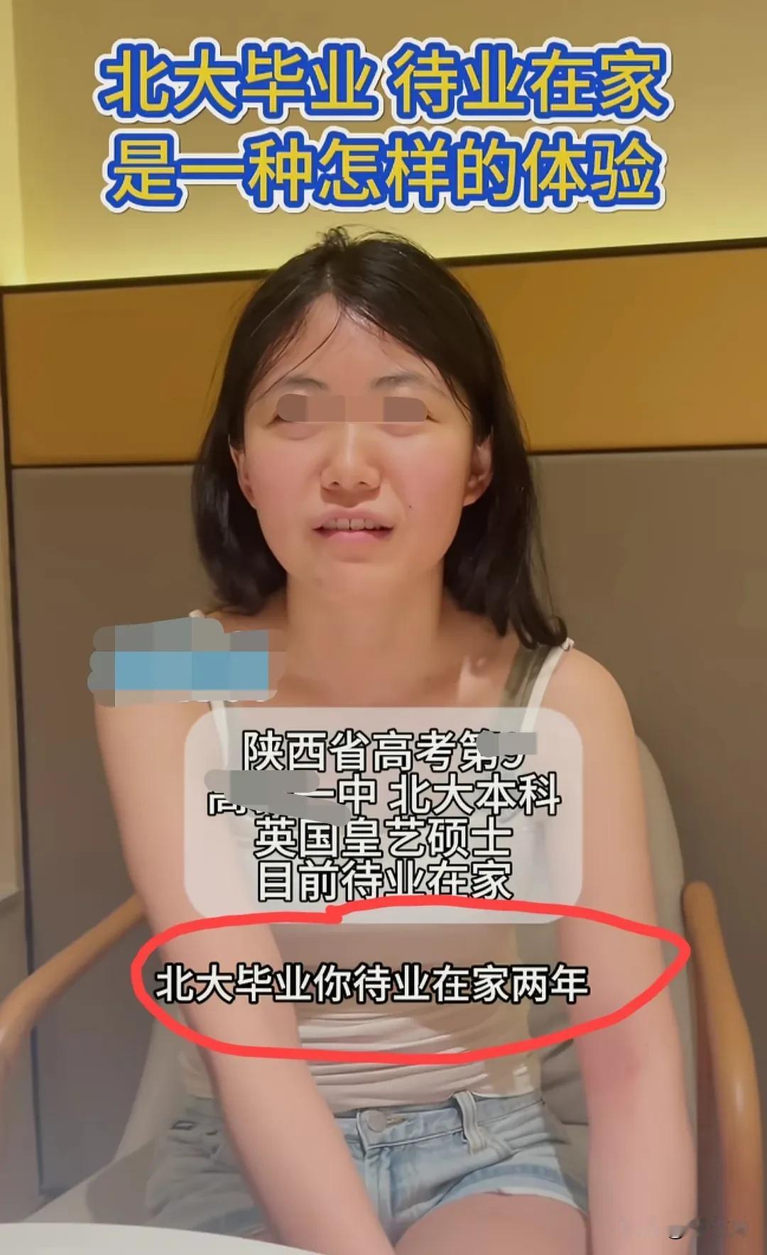 西安一小姐姐崩溃了，她北大本科毕业，然后又去英国留学硕士毕业，如今回西安没有找到