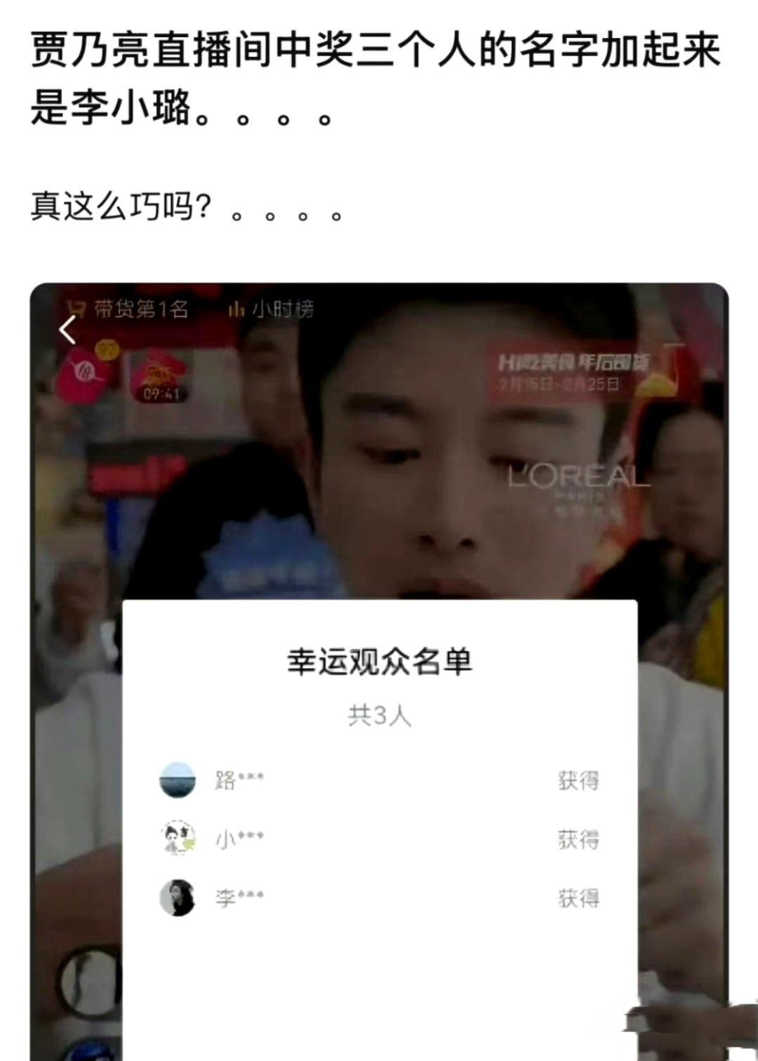 贾乃亮直播中奖名单：一场令人啼笑皆非的巧合近日，贾乃亮直播间又现“神巧合”，