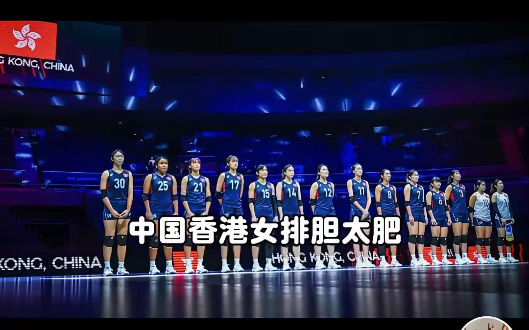 立即着手整理！香港女排拒唱国歌不是孤立事件，表明香港需要一场彻底的，以爱国主义