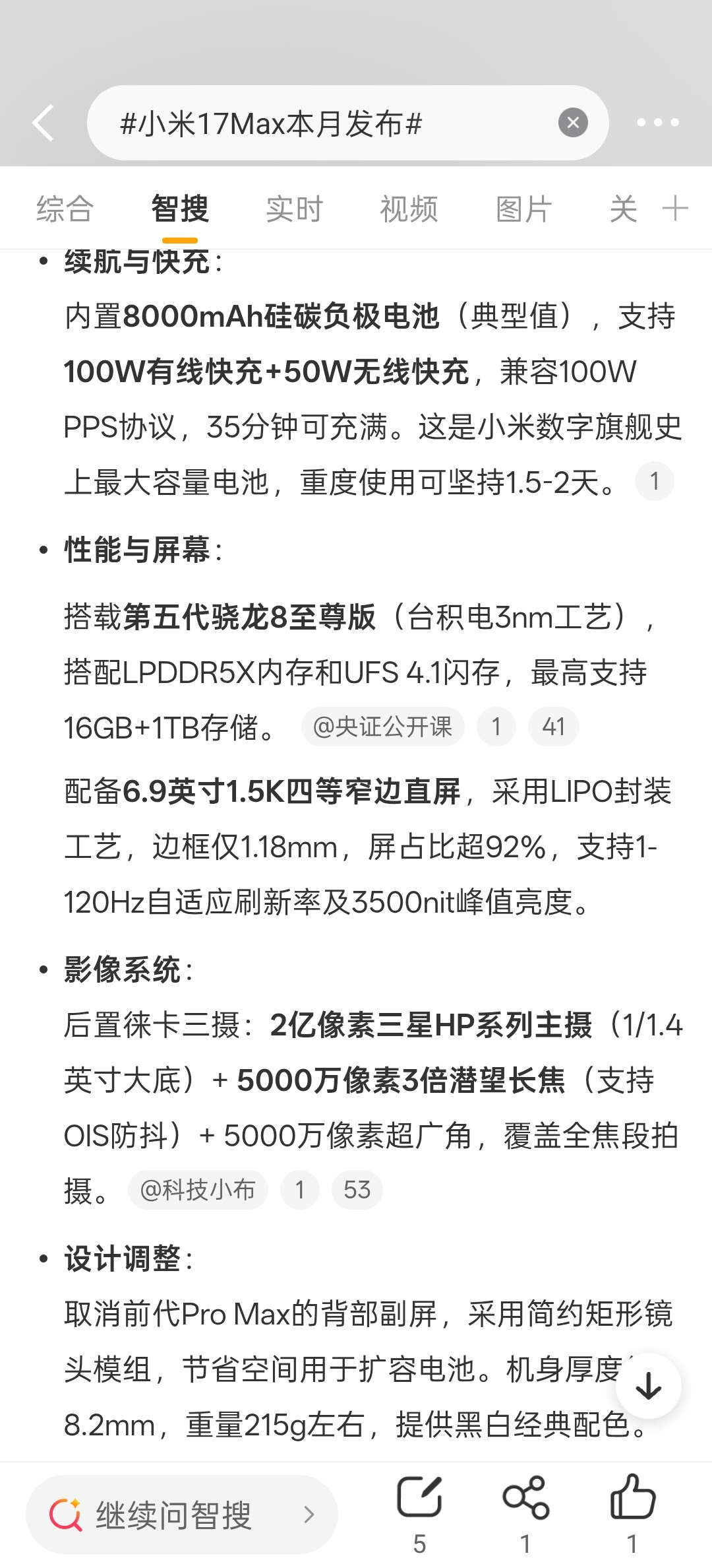 小米17Max本月发布从目前各方面爆料来看，相当于一台红米K90ProMax