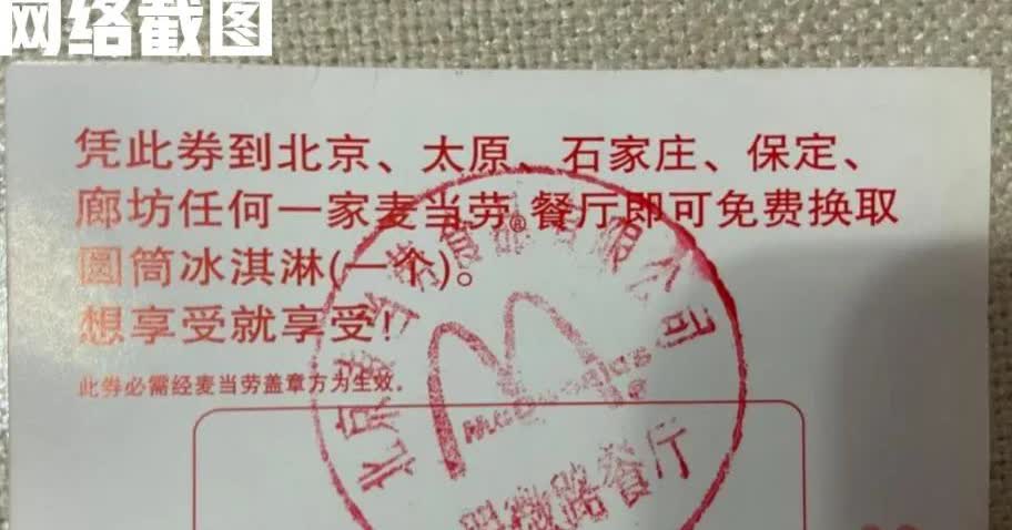 北京男子在家翻老书。在无意中看到一张二十年前麦当劳的兑换券。男子