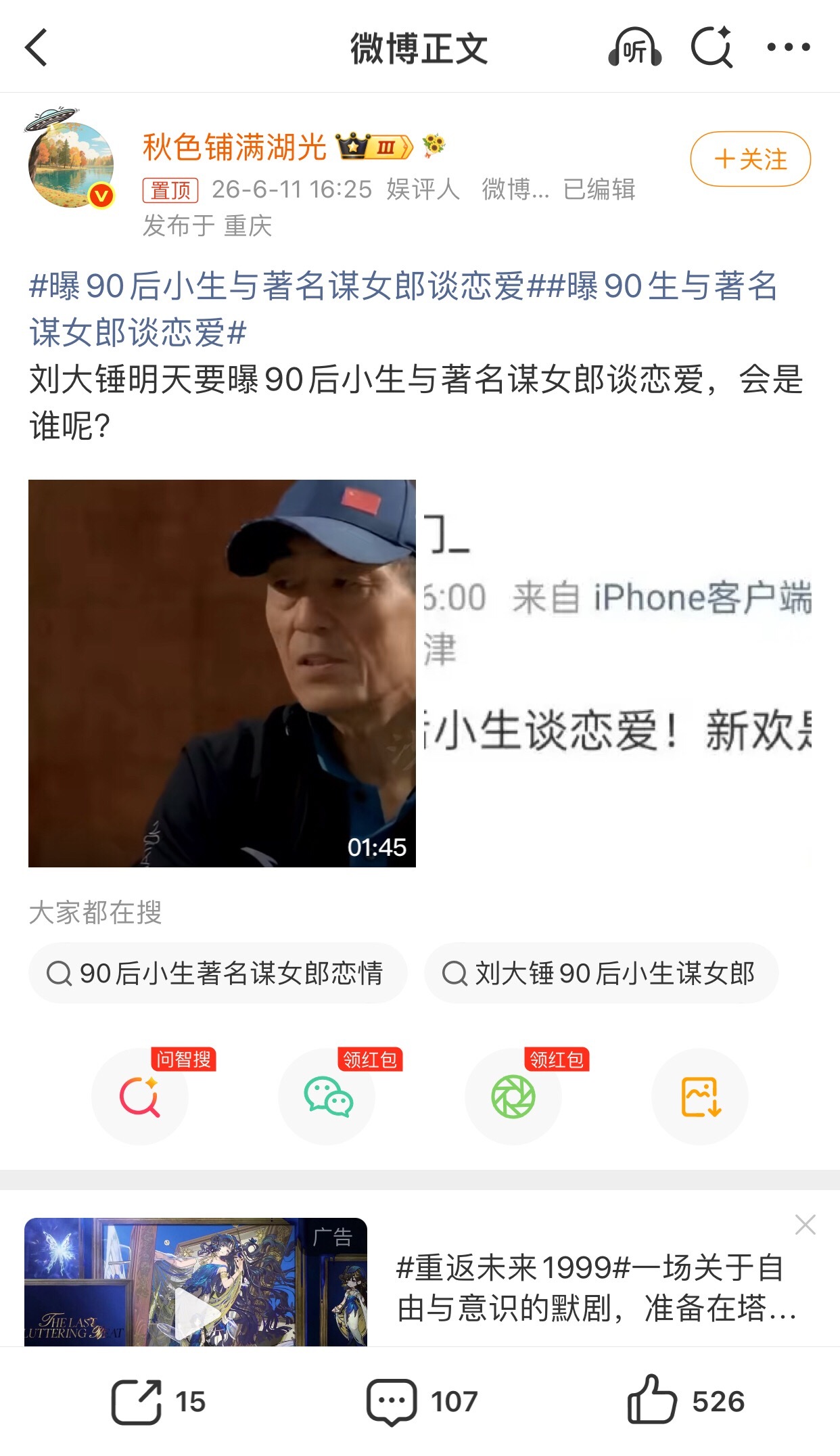 曝90生与著名谋女郎谈恋爱这又是who啊一天天的🍉不停倒是曝给我看呀
