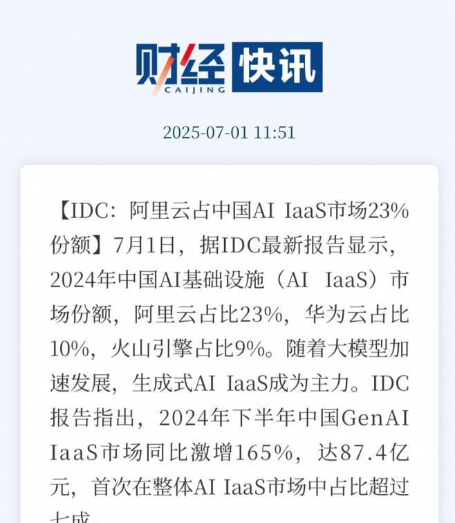 杀疯了！全球顶尖机构披露数据，阿里云这次直接把国内AI基础设施领域的桌子掀了！