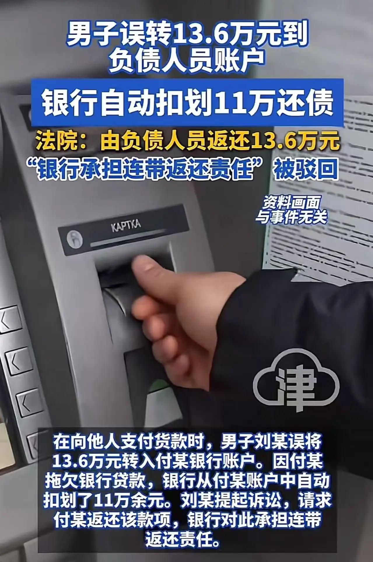 手指一滑13万瞬间蒸发！银行秒扣“老赖”账户11万，法院判决让全网炸锅：你的粗心